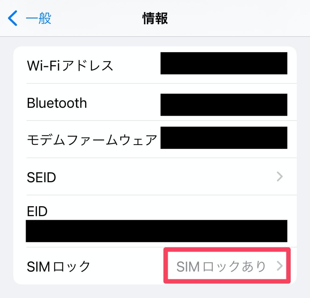 Docomoで契約したiphoneをsimロック解除した 予想以上に簡単 Take Cast